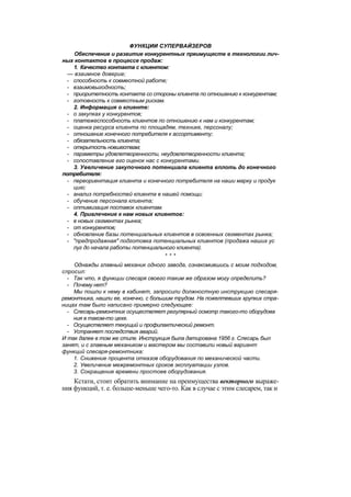 "Методы развития организации". Пригожин