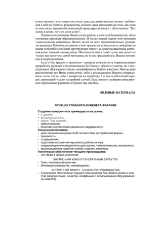 "Методы развития организации". Пригожин