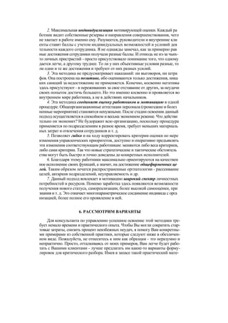 "Методы развития организации". Пригожин