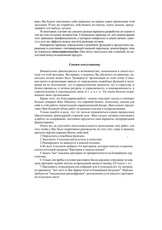 "Методы развития организации". Пригожин