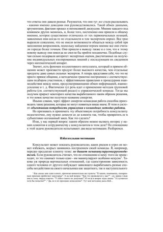 "Методы развития организации". Пригожин