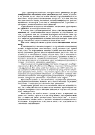 "Методы развития организации". Пригожин