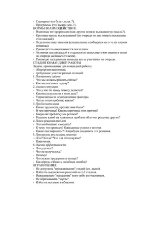 "Методы развития организации". Пригожин