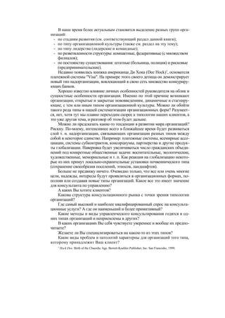 "Методы развития организации". Пригожин