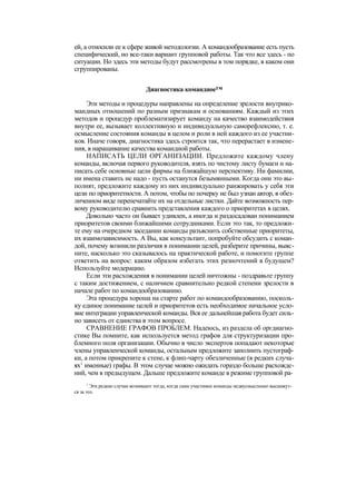 "Методы развития организации". Пригожин