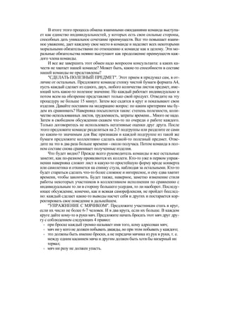 "Методы развития организации". Пригожин