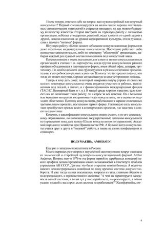"Методы развития организации". Пригожин