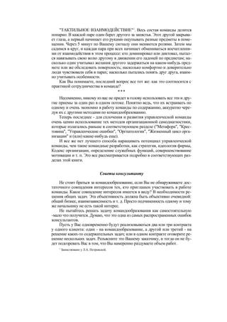 "Методы развития организации". Пригожин