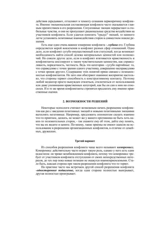 "Методы развития организации". Пригожин