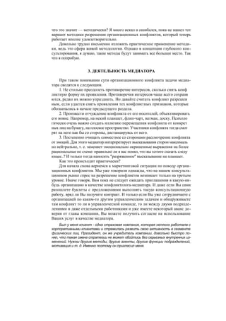 "Методы развития организации". Пригожин