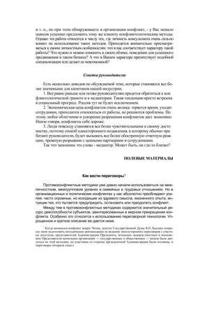 "Методы развития организации". Пригожин