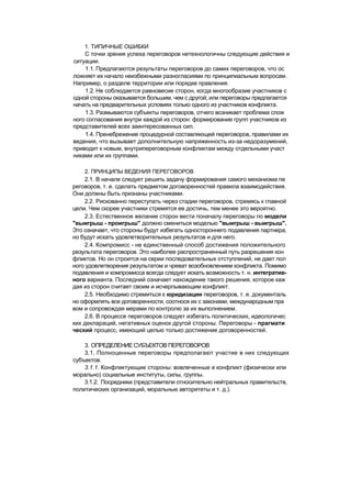 "Методы развития организации". Пригожин