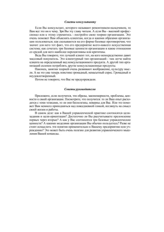 "Методы развития организации". Пригожин