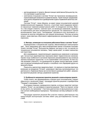 "Методы развития организации". Пригожин