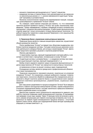 "Методы развития организации". Пригожин