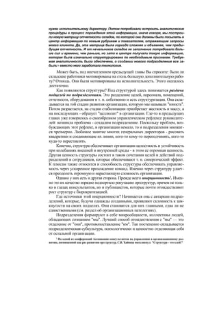 "Методы развития организации". Пригожин