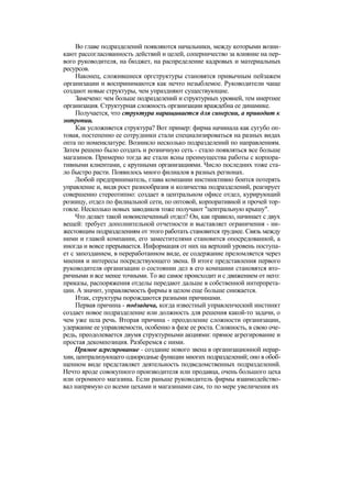 "Методы развития организации". Пригожин
