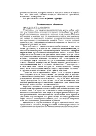 "Методы развития организации". Пригожин