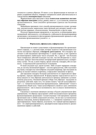 "Методы развития организации". Пригожин
