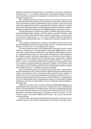"Методы развития организации". Пригожин