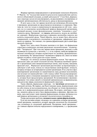 "Методы развития организации". Пригожин