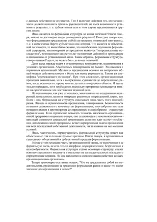 "Методы развития организации". Пригожин
