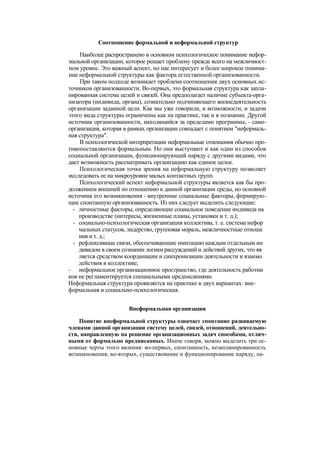 "Методы развития организации". Пригожин