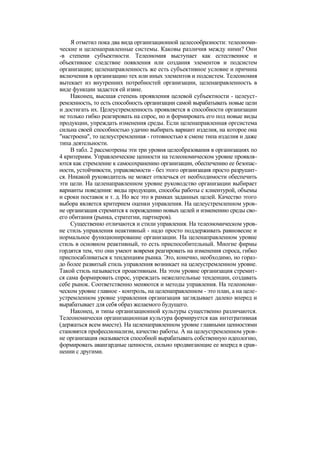 "Методы развития организации". Пригожин