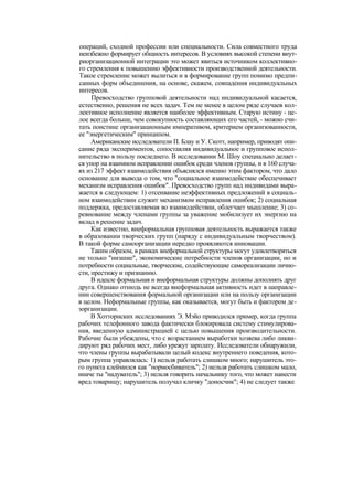 "Методы развития организации". Пригожин