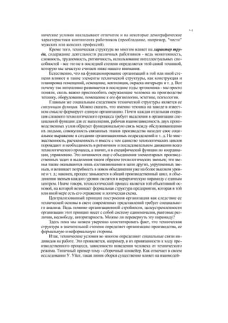 "Методы развития организации". Пригожин