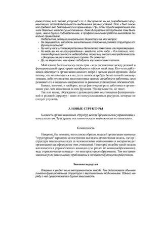 "Методы развития организации". Пригожин