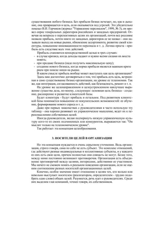 "Методы развития организации". Пригожин