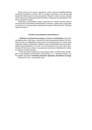 "Методы развития организации". Пригожин