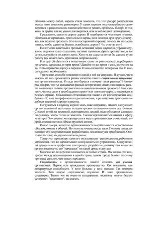 "Методы развития организации". Пригожин