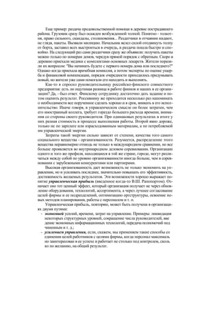 "Методы развития организации". Пригожин