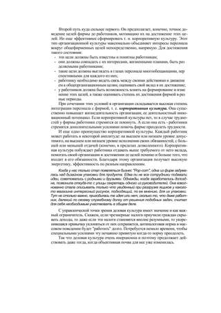 "Методы развития организации". Пригожин