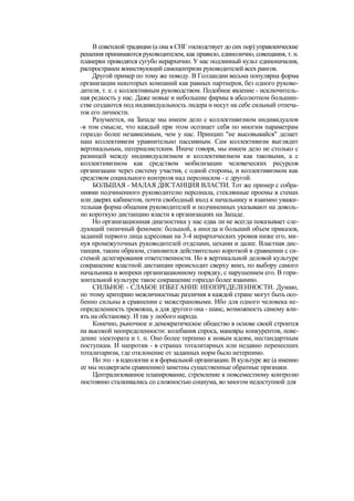 "Методы развития организации". Пригожин