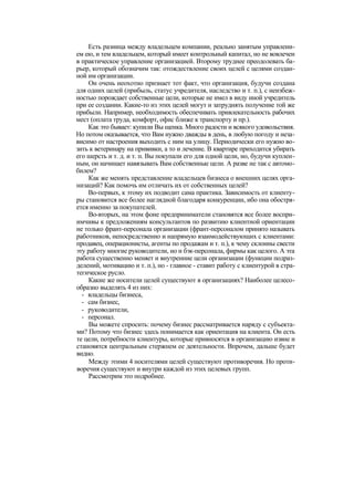 "Методы развития организации". Пригожин