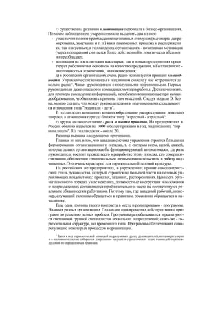 "Методы развития организации". Пригожин