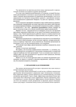 "Методы развития организации". Пригожин