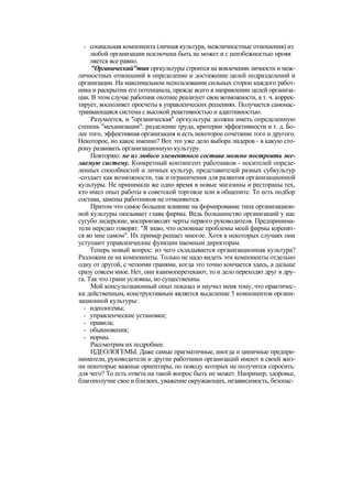 "Методы развития организации". Пригожин