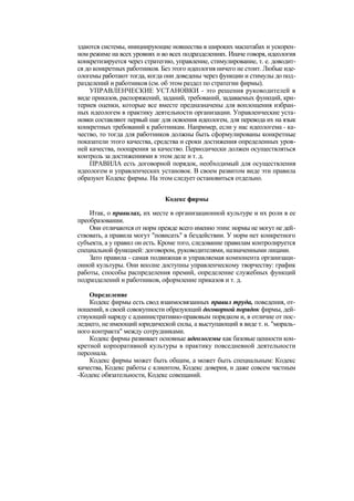 "Методы развития организации". Пригожин