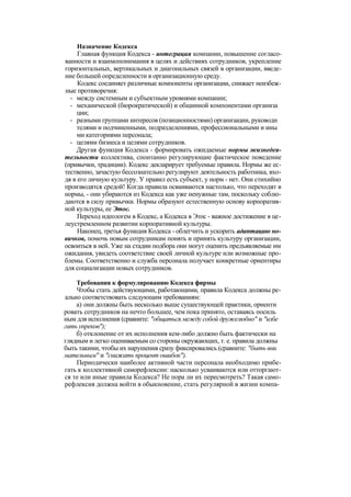 "Методы развития организации". Пригожин