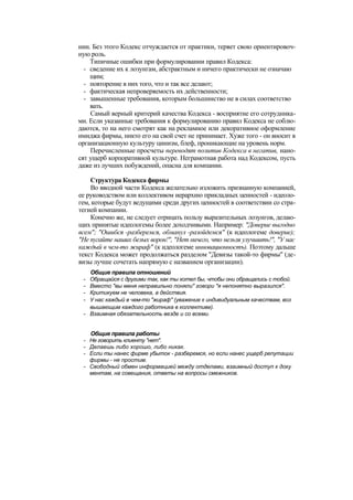 "Методы развития организации". Пригожин