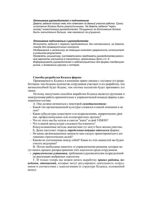 "Методы развития организации". Пригожин
