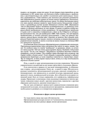 "Методы развития организации". Пригожин