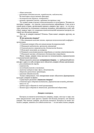 "Методы развития организации". Пригожин