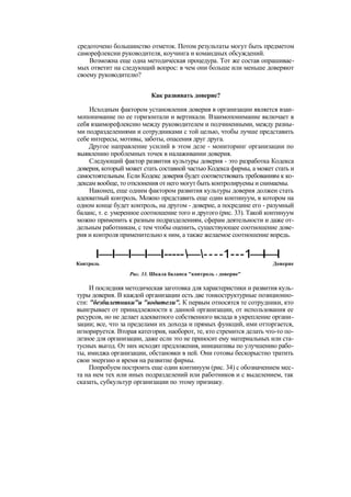 "Методы развития организации". Пригожин