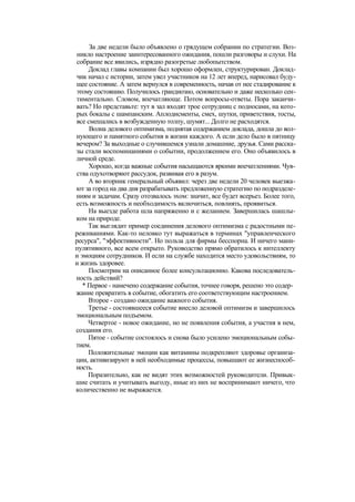 "Методы развития организации". Пригожин