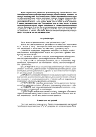 "Методы развития организации". Пригожин